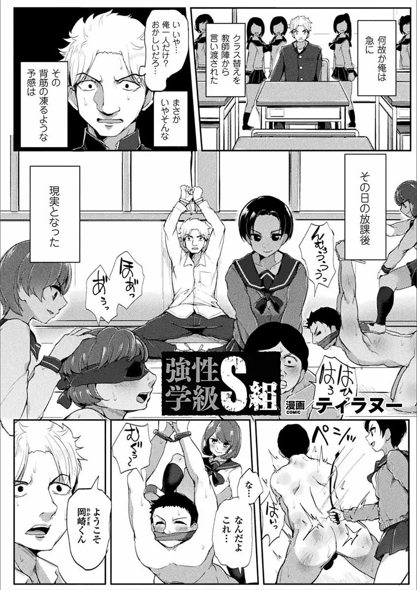 二次元コミックマガジン 男が飼われる逆人間牧場 Vol.1 27ページ
