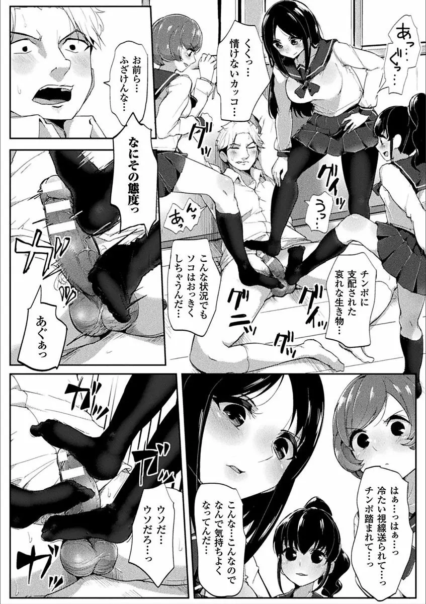 二次元コミックマガジン 男が飼われる逆人間牧場 Vol.1 30ページ