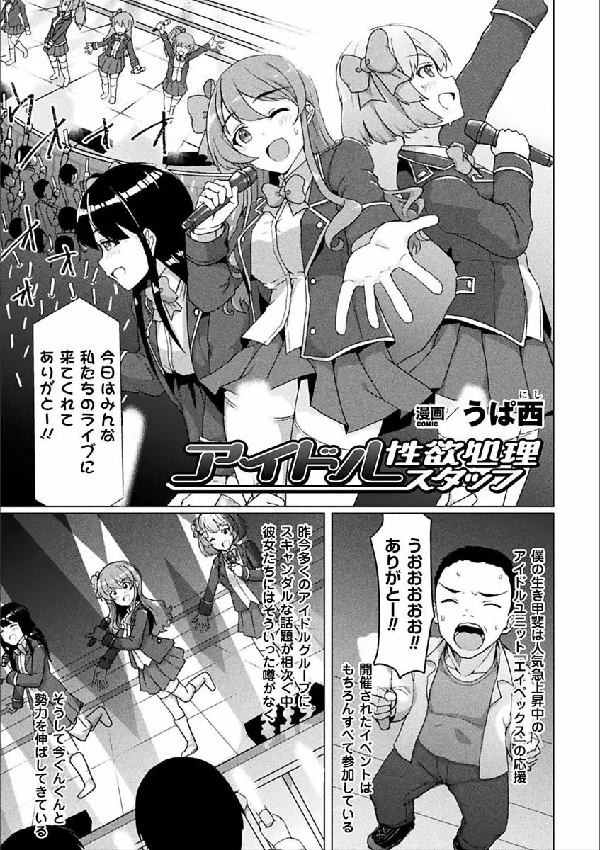 二次元コミックマガジン 男が飼われる逆人間牧場 Vol.1 48ページ