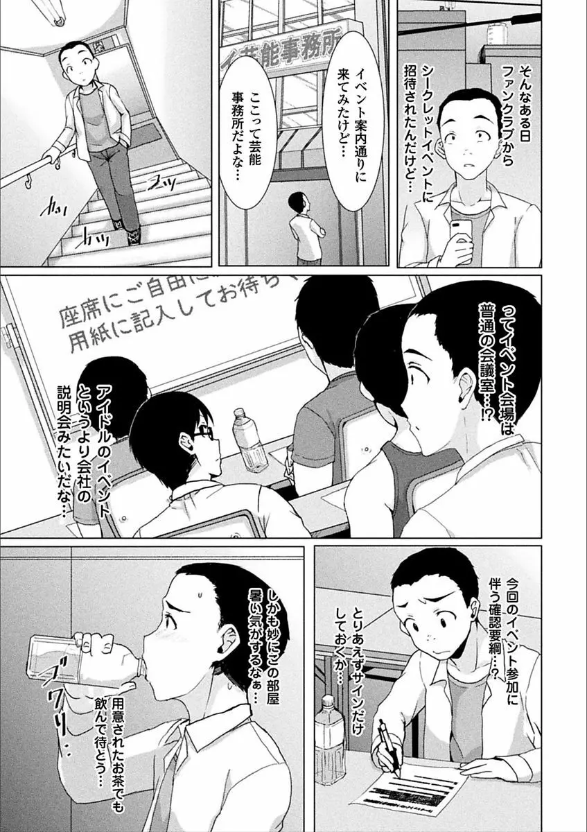 二次元コミックマガジン 男が飼われる逆人間牧場 Vol.1 49ページ