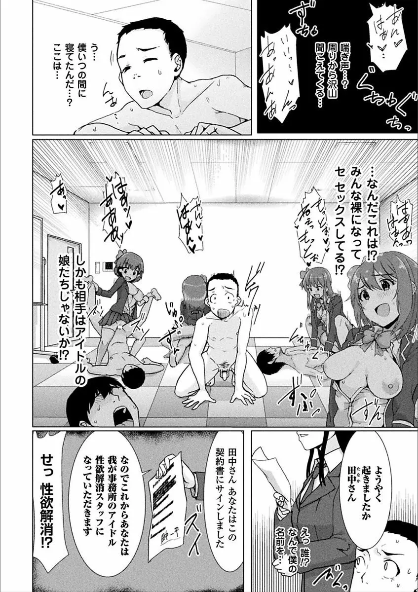 二次元コミックマガジン 男が飼われる逆人間牧場 Vol.1 50ページ