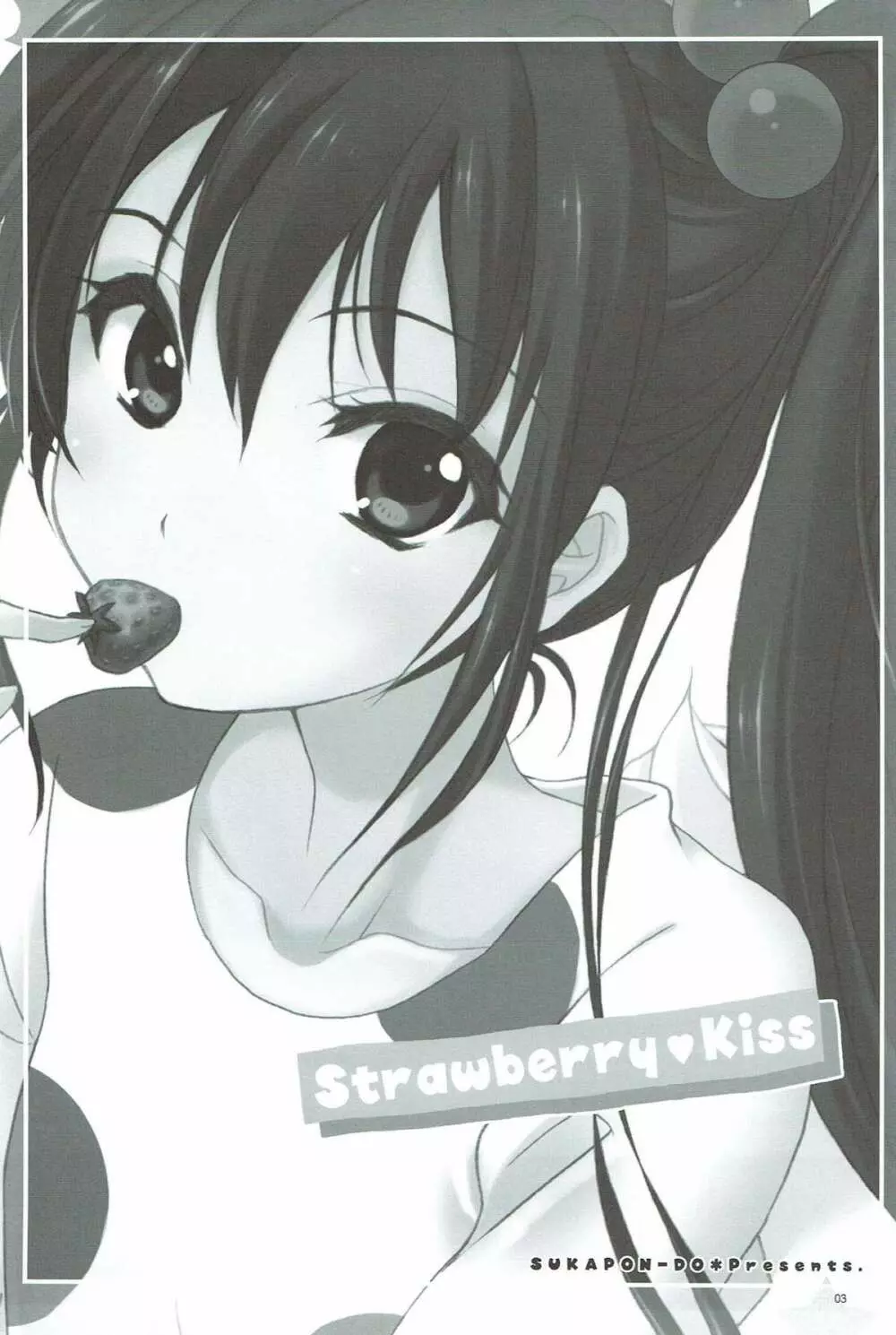 Strawberry Kiss 2ページ