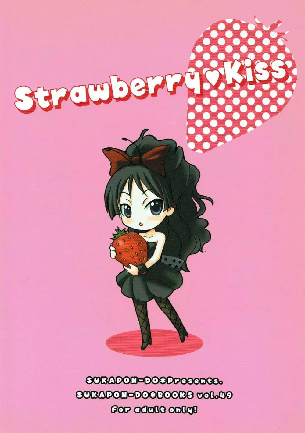 Strawberry Kiss 25ページ