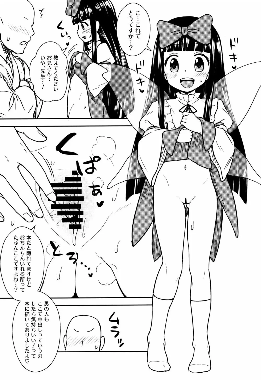 三妖精とお勉強会 6ページ