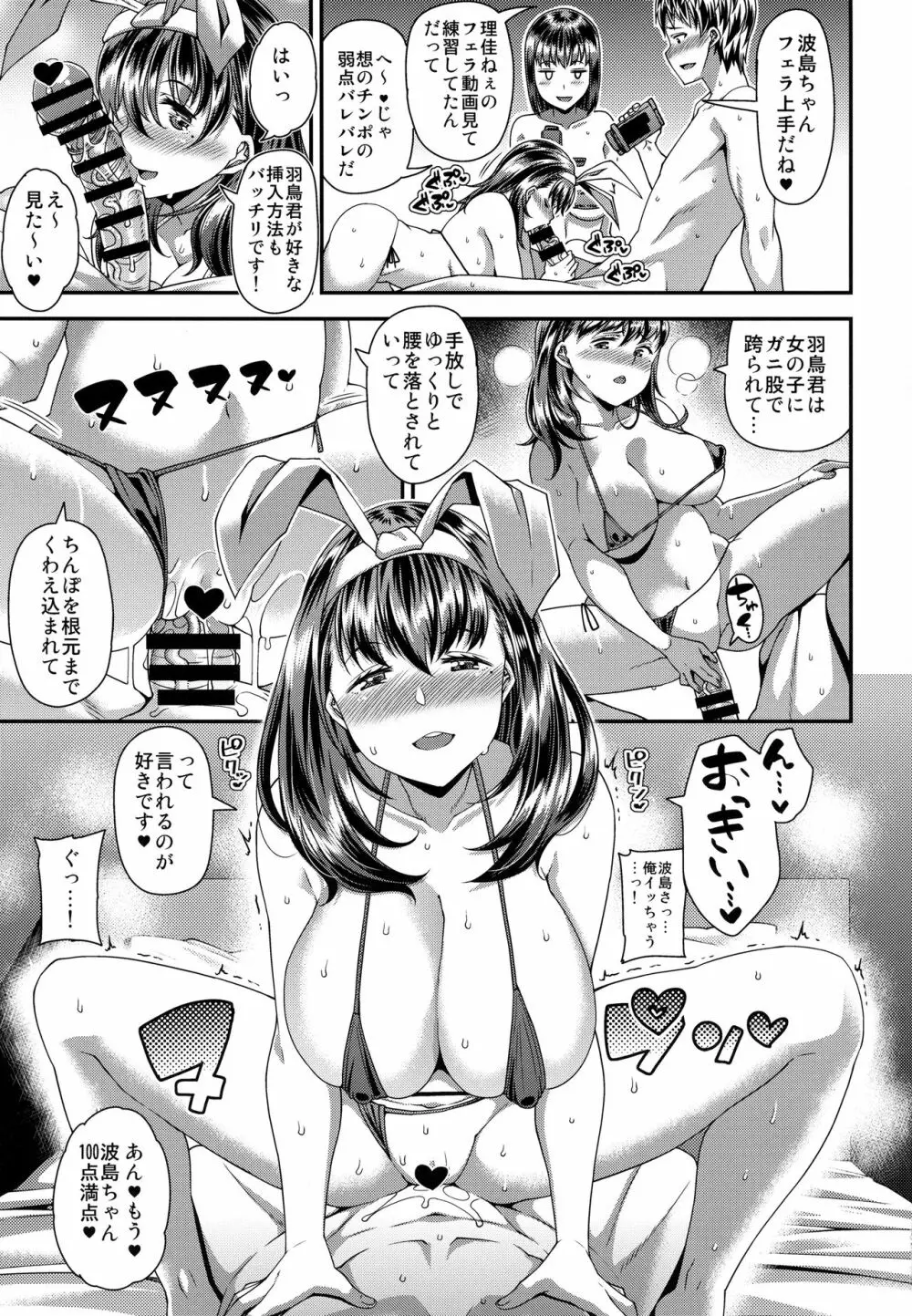 姉と彼女とハメ撮り3Pしてみた 10ページ