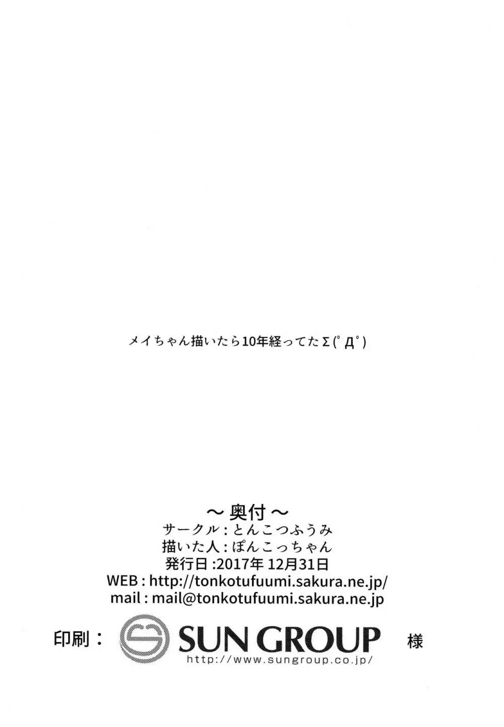 メイブリ射精我慢ゲーム 35ページ