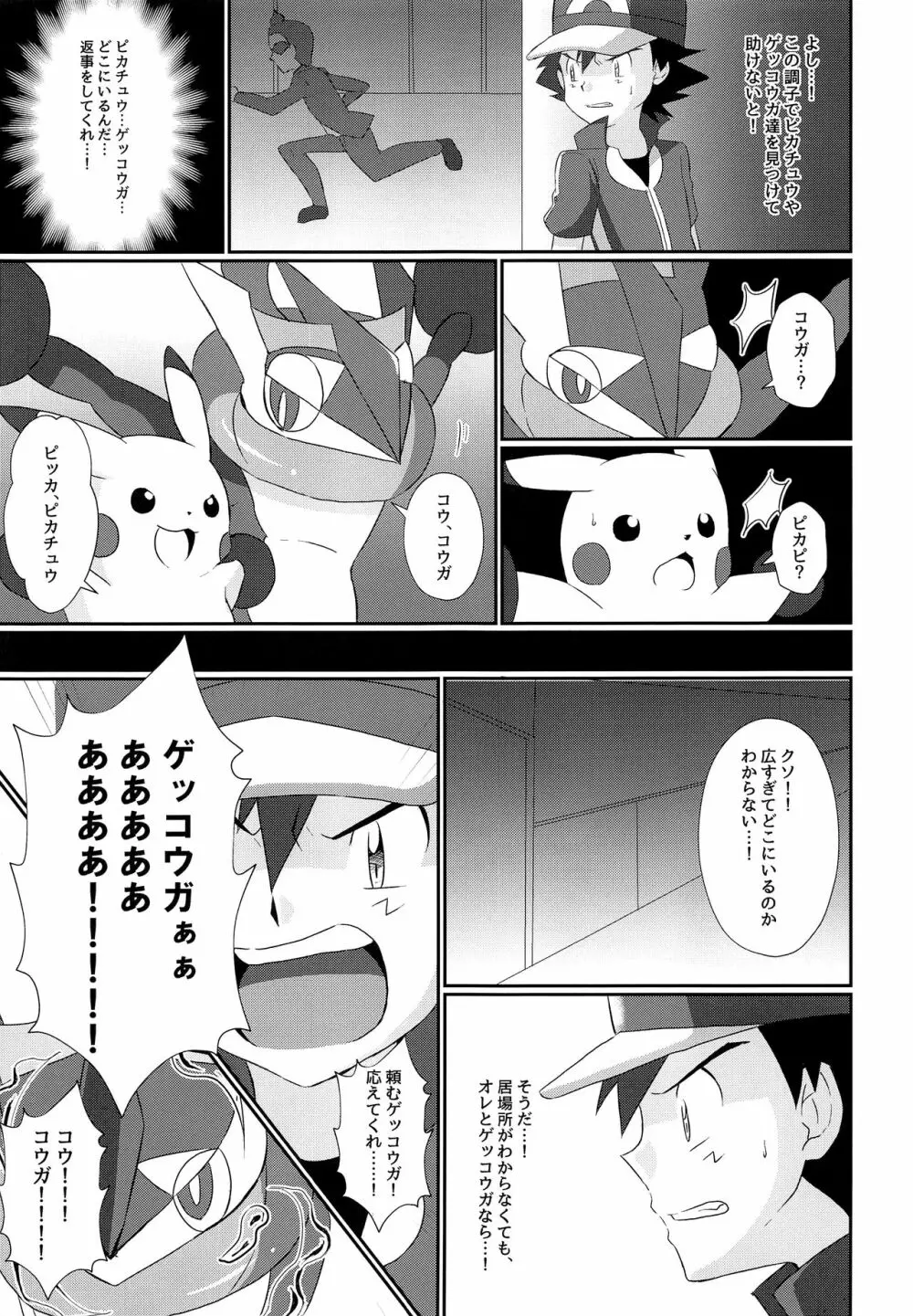 衝撃サトシ対フラダリ!崩れゆく意志!! 18ページ