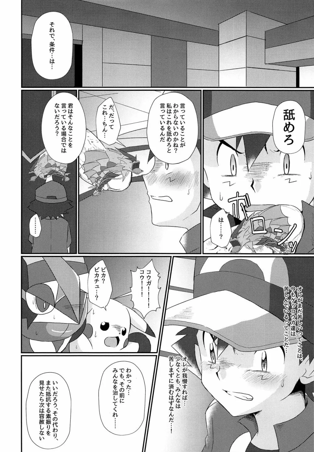 衝撃サトシ対フラダリ!崩れゆく意志!! 23ページ