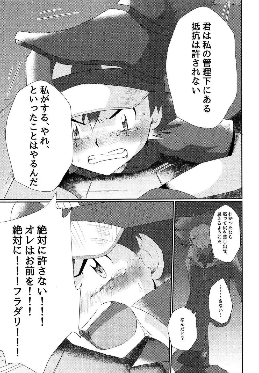衝撃サトシ対フラダリ!崩れゆく意志!! 28ページ