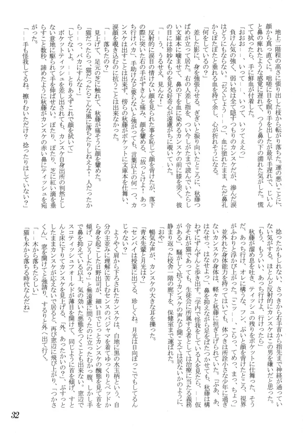 好色少年海賊版2 抜天! 31ページ