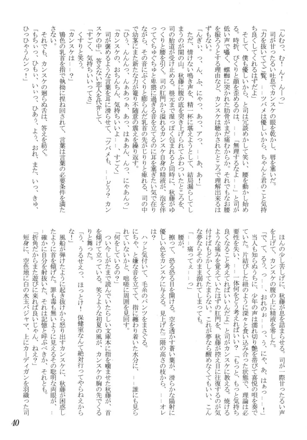 好色少年海賊版2 抜天! 39ページ