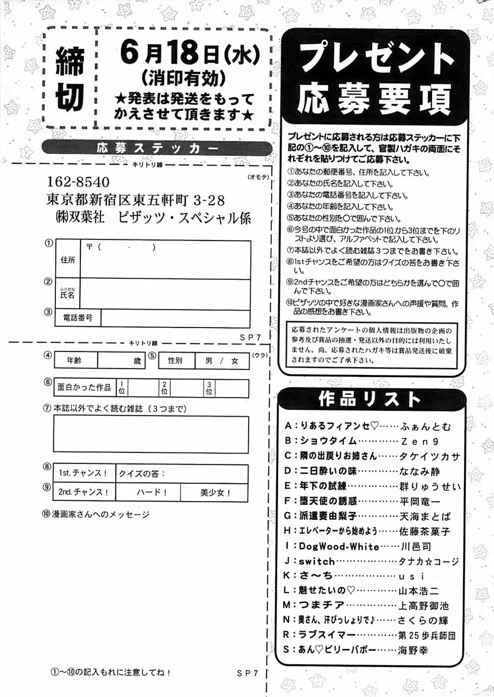 アクションピザッツスペシャル 2008年7月号 265ページ