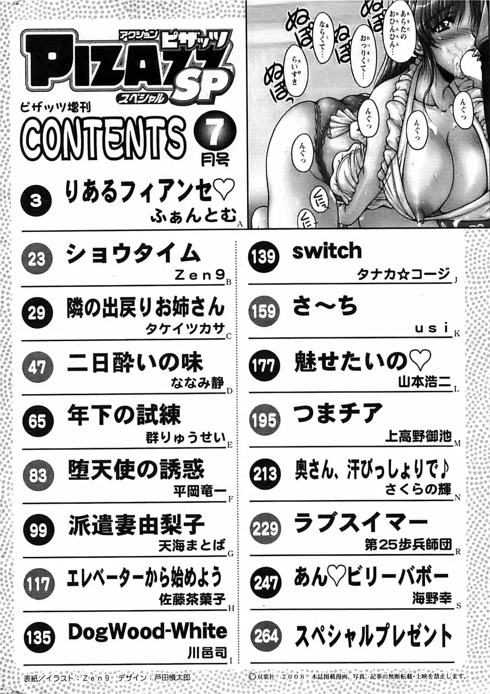 アクションピザッツスペシャル 2008年7月号 266ページ