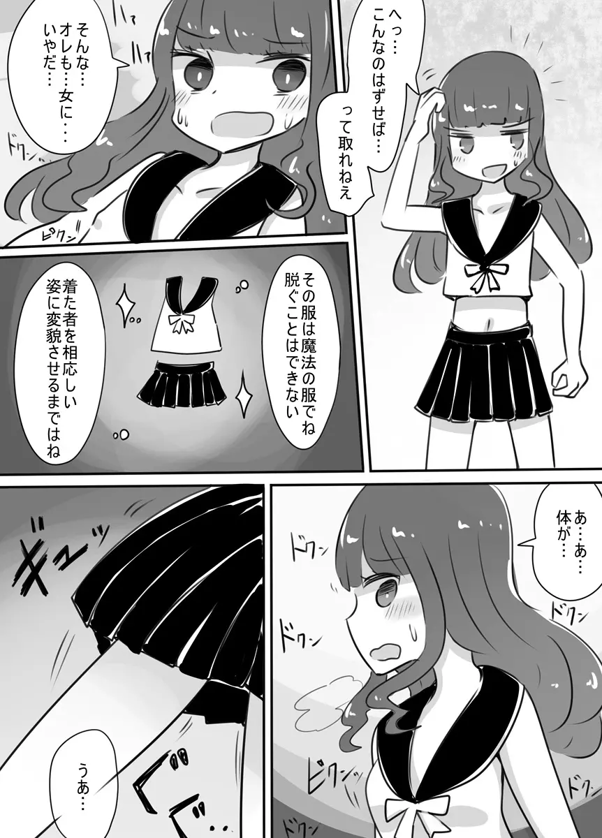 ショタ→女装→女体化 11ページ