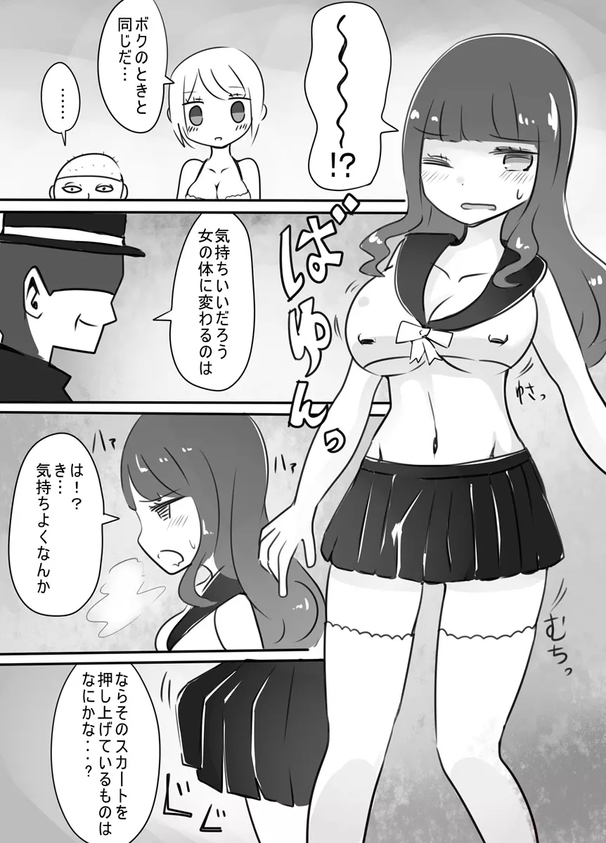 ショタ→女装→女体化 12ページ