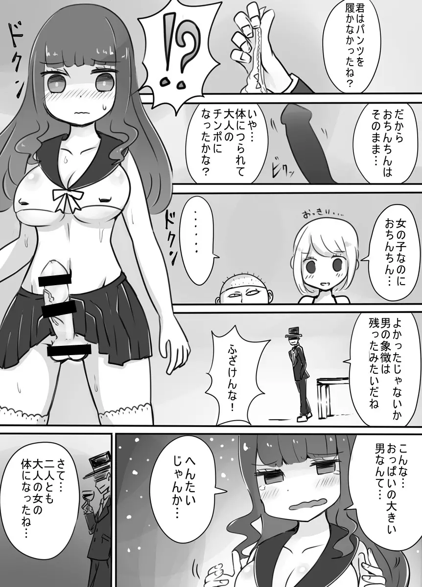 ショタ→女装→女体化 13ページ