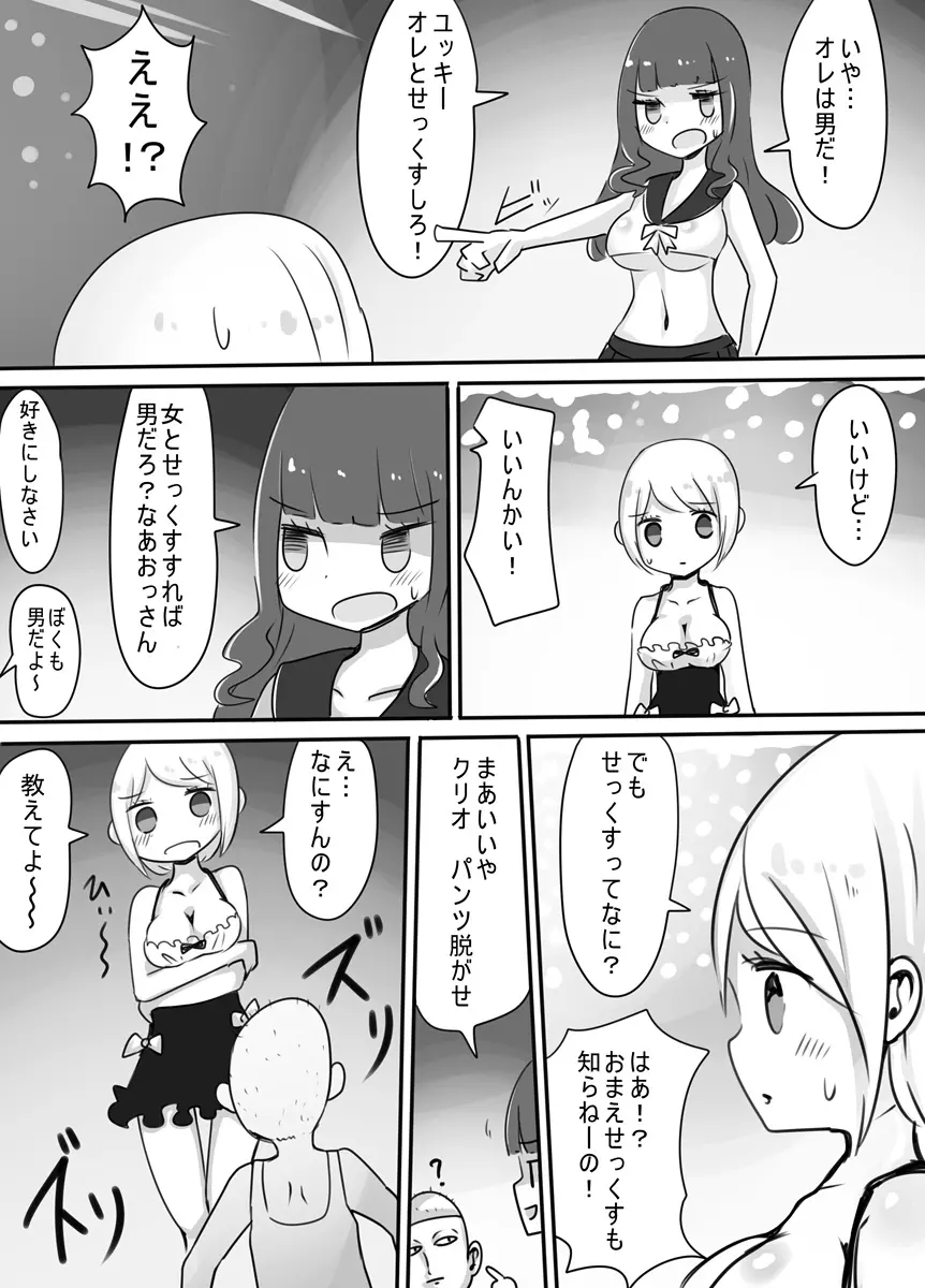 ショタ→女装→女体化 14ページ