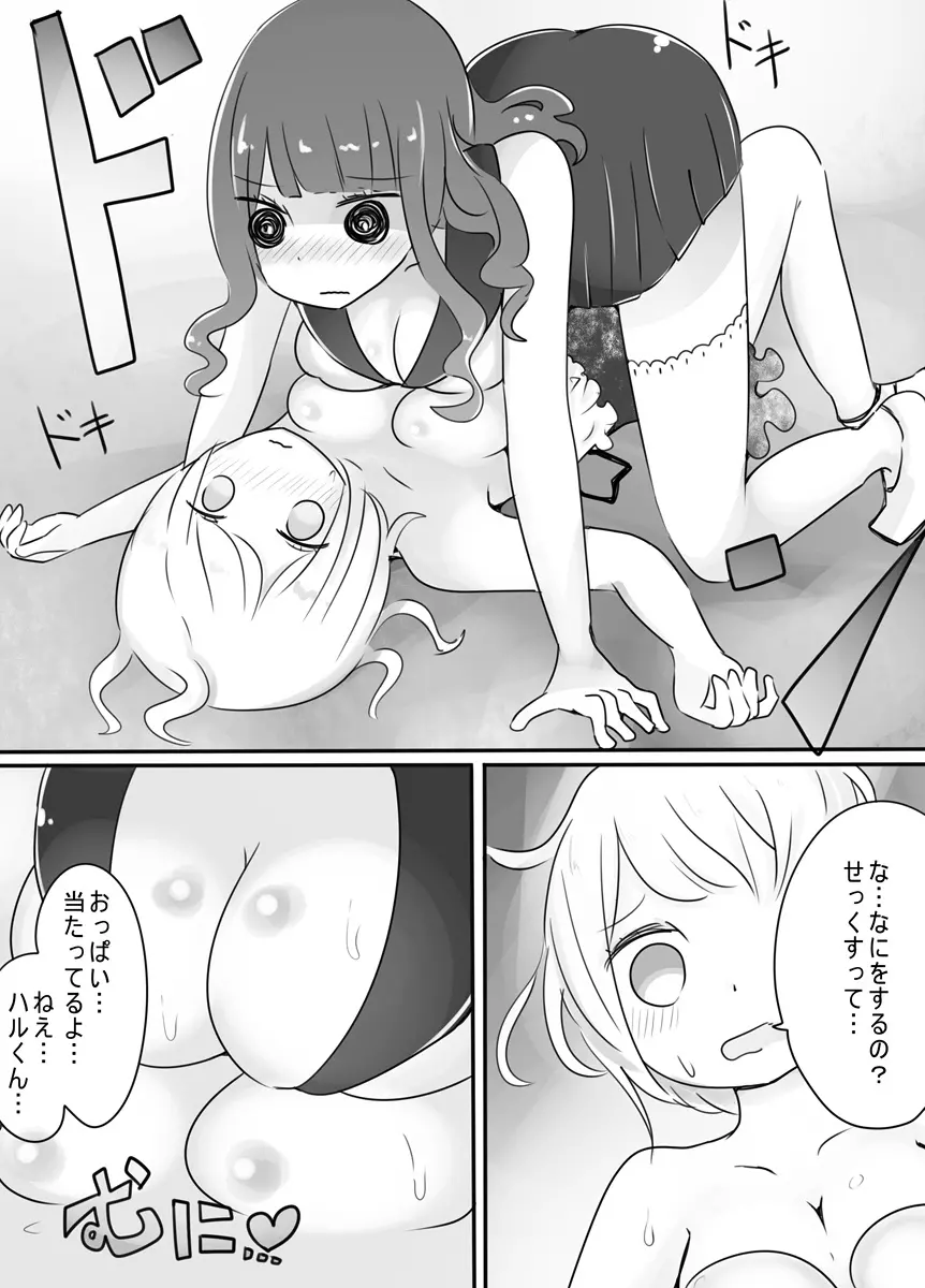 ショタ→女装→女体化 16ページ