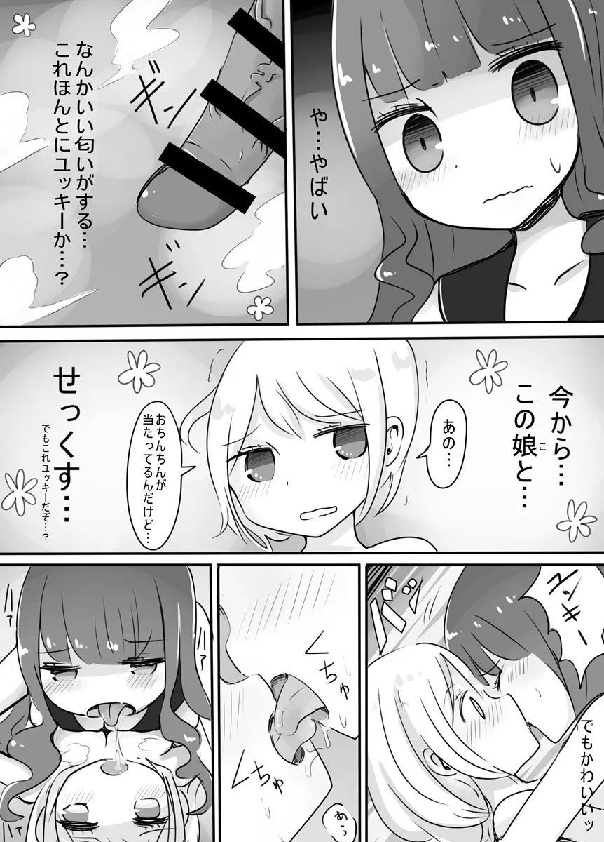 ショタ→女装→女体化 17ページ