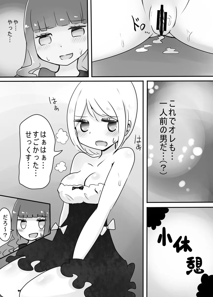 ショタ→女装→女体化 22ページ