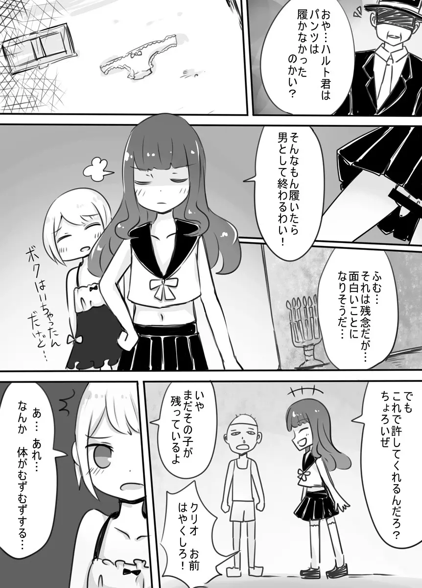 ショタ→女装→女体化 6ページ