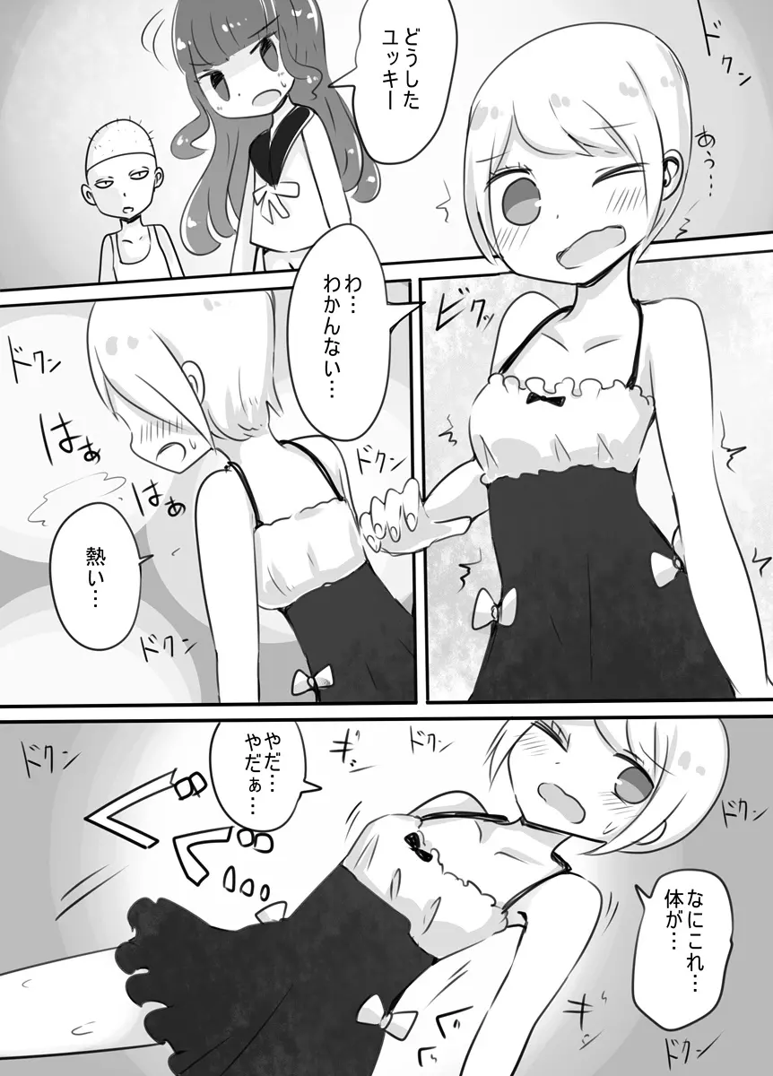ショタ→女装→女体化 7ページ