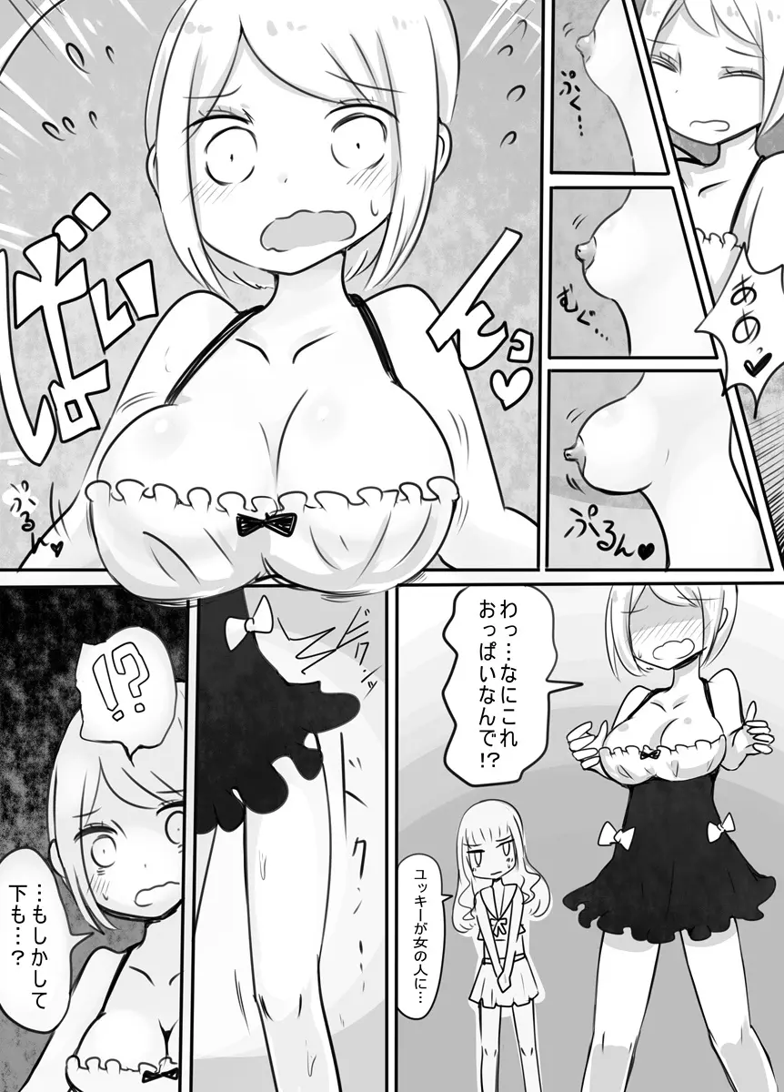 ショタ→女装→女体化 8ページ