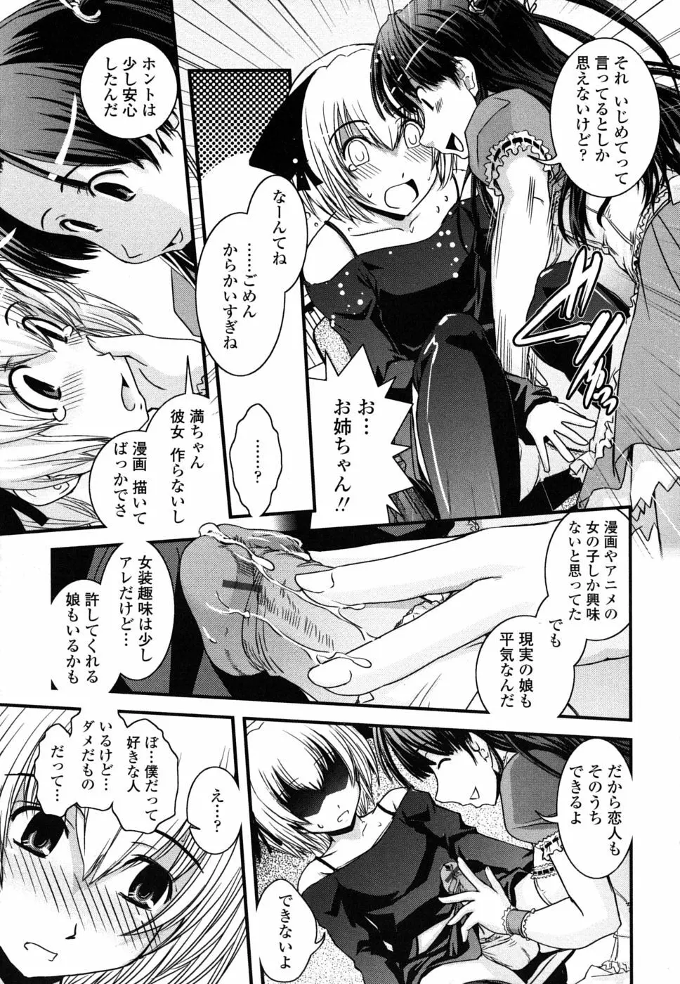 姉と女装とエロ漫画家 20ページ