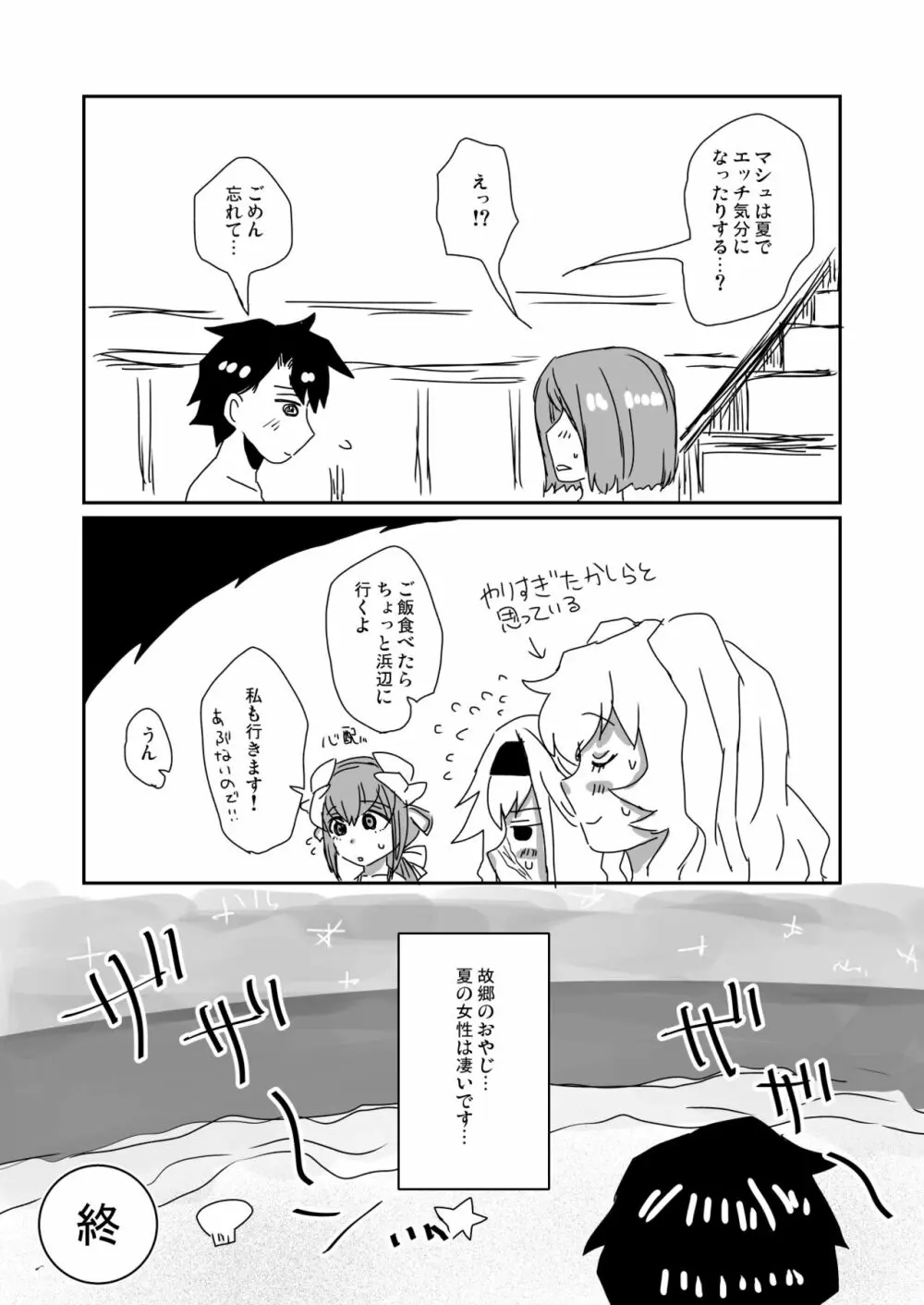 大体全部夏のせいだ 8ページ