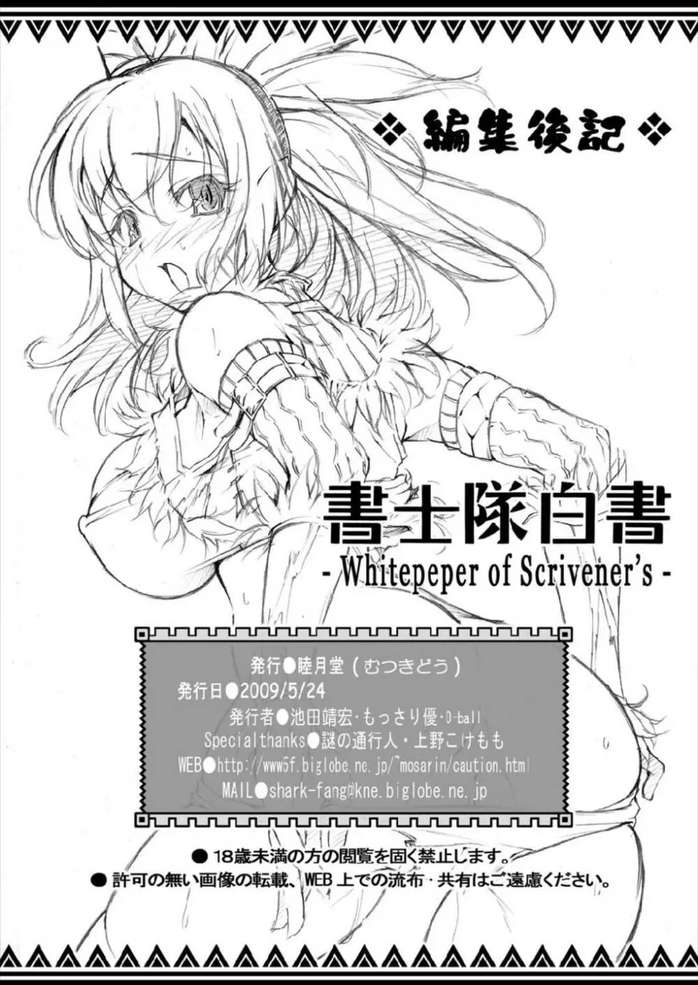 書士隊白書 -Whitepeper of Scrivener’s- 24ページ