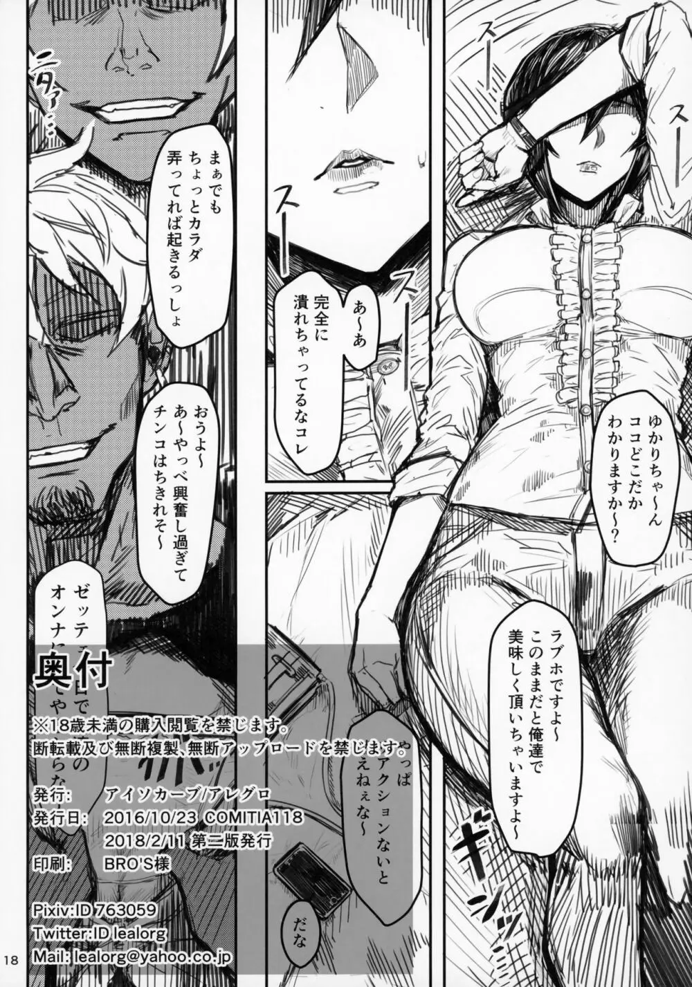 Special EXtra FRIEND セフレ妻ゆかり Vol.00 17ページ