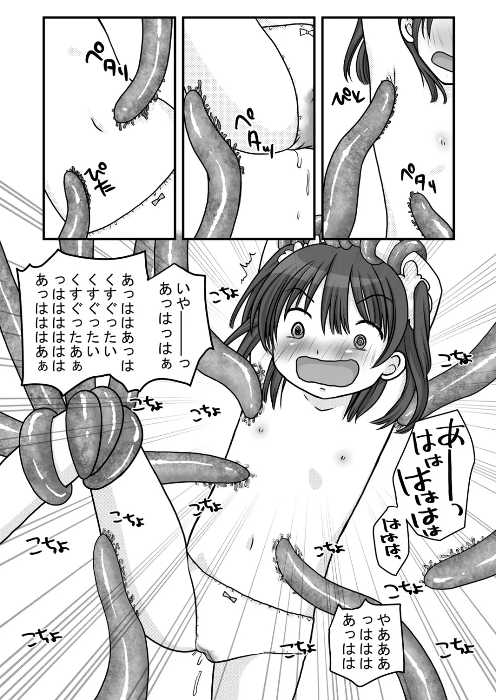 迷子の森のくすぐり花 13ページ