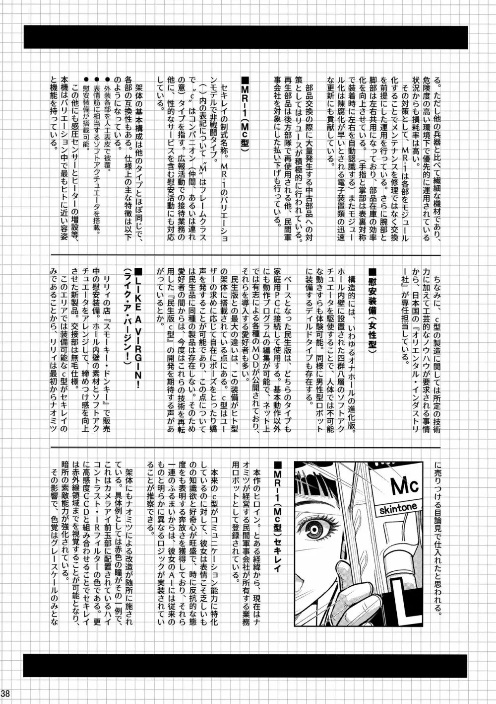 モリスマキナ 37ページ