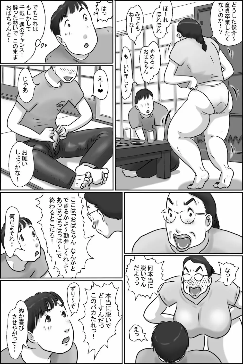 志村のおばちゃん 12ページ