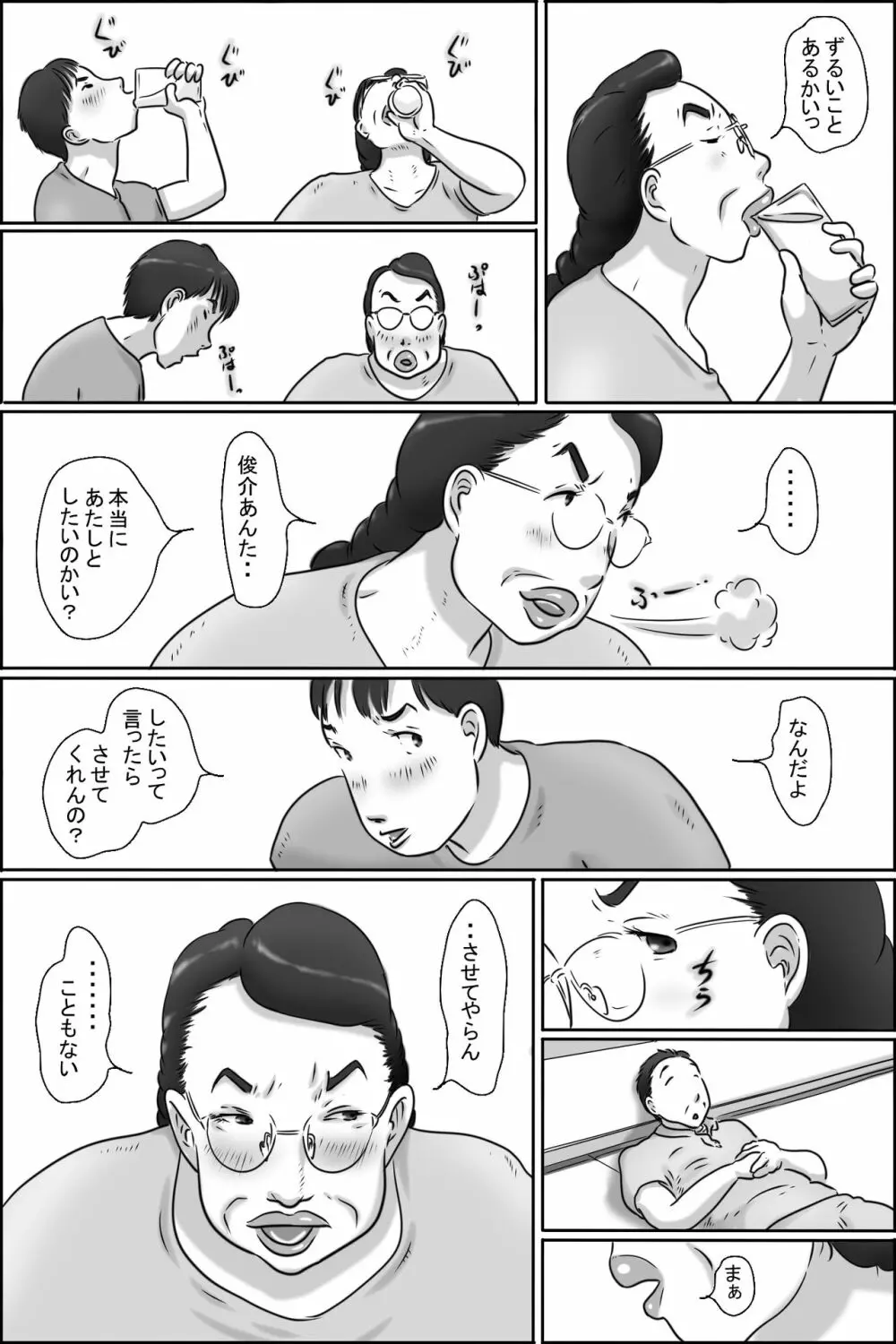 志村のおばちゃん 13ページ
