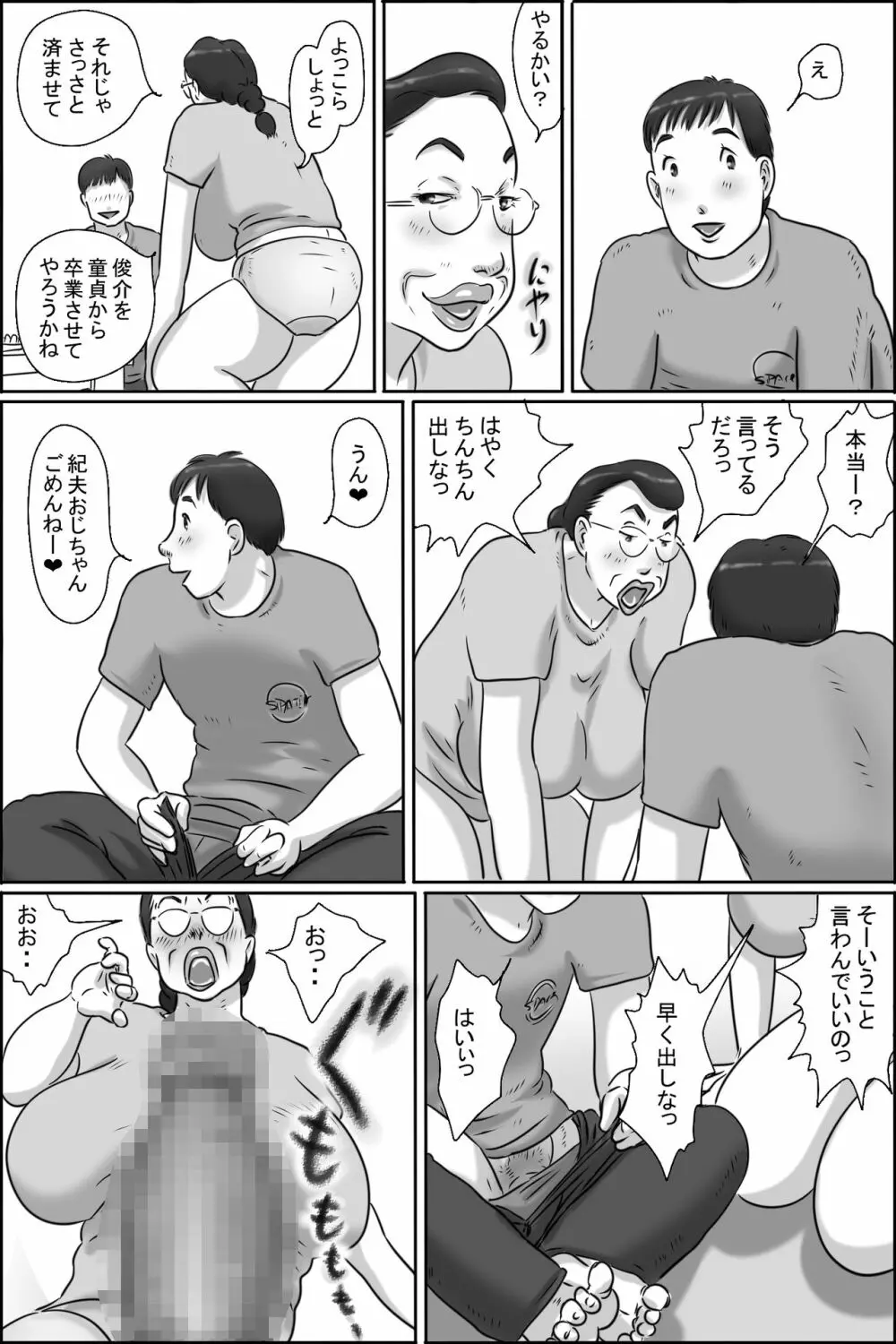 志村のおばちゃん 14ページ