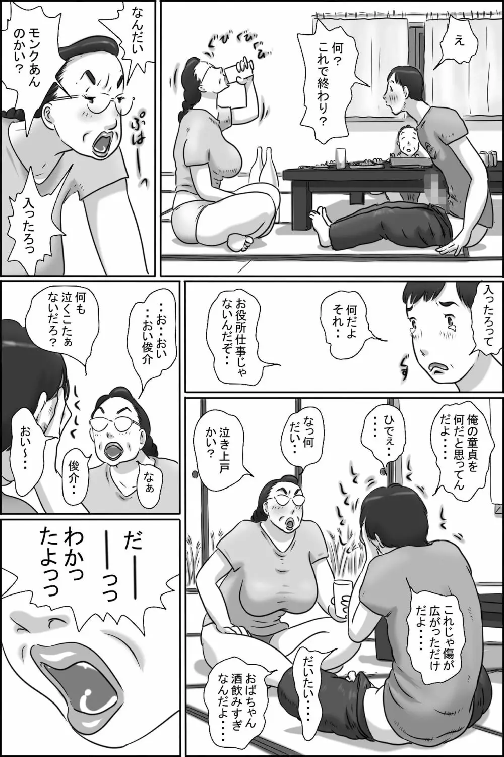 志村のおばちゃん 17ページ