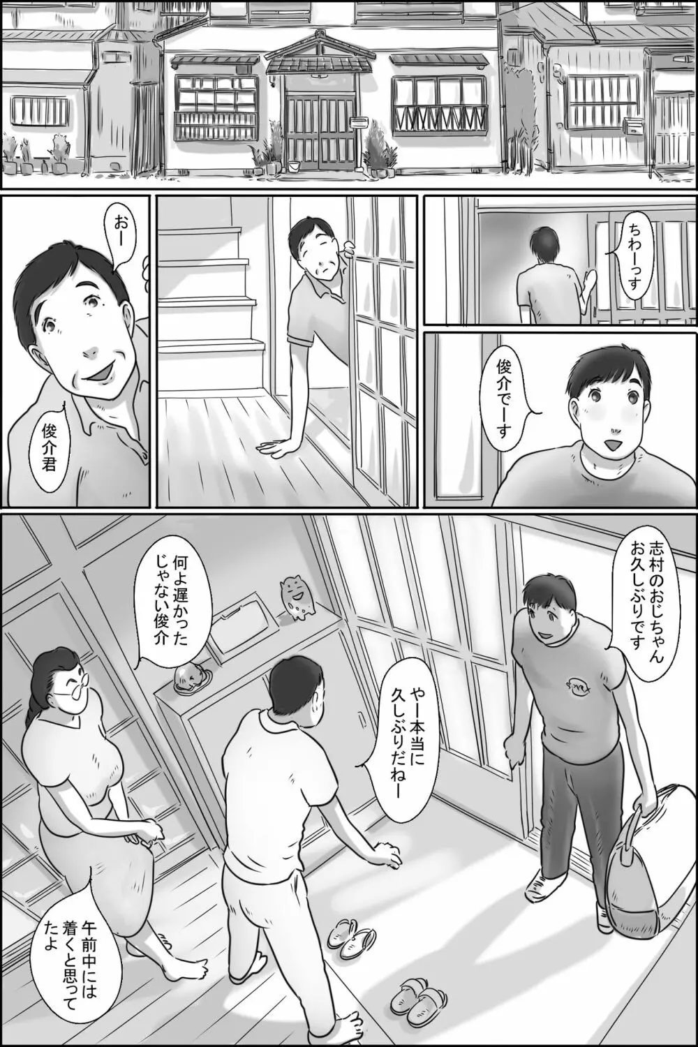 志村のおばちゃん 2ページ