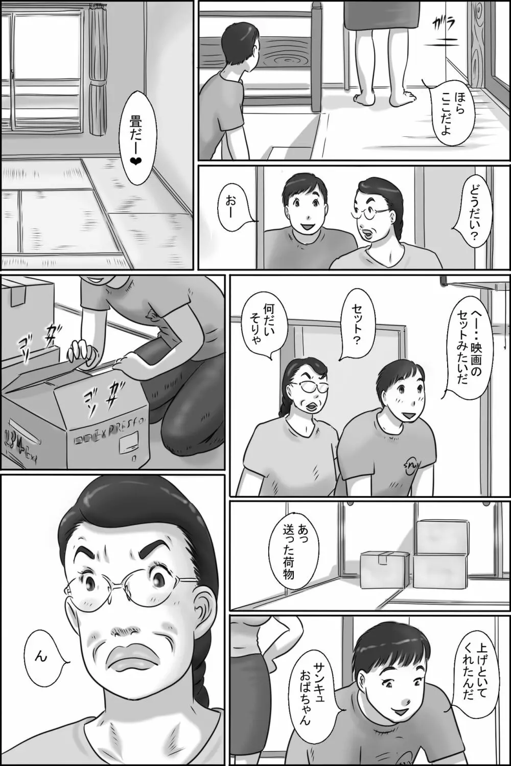 志村のおばちゃん 4ページ