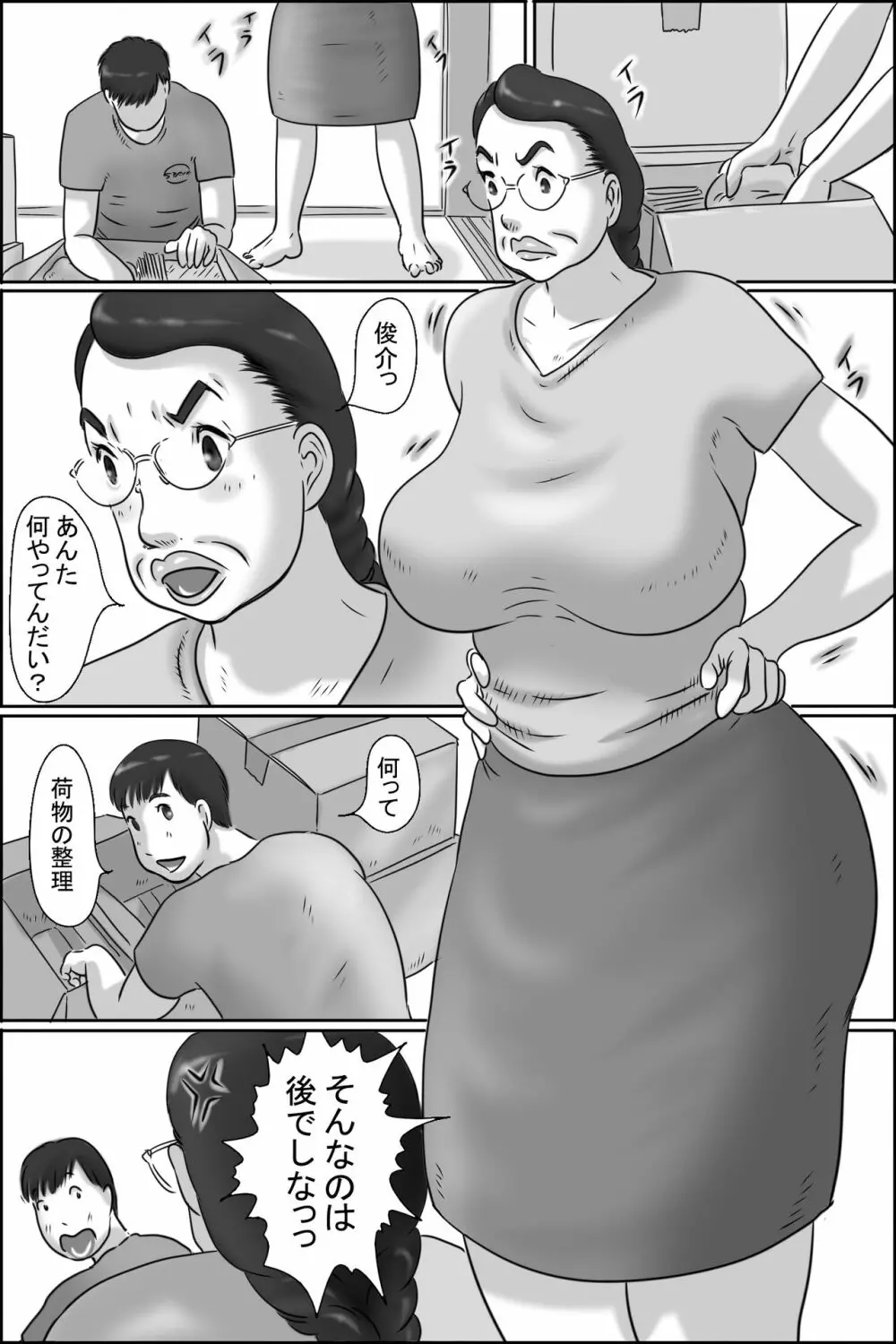 志村のおばちゃん 5ページ