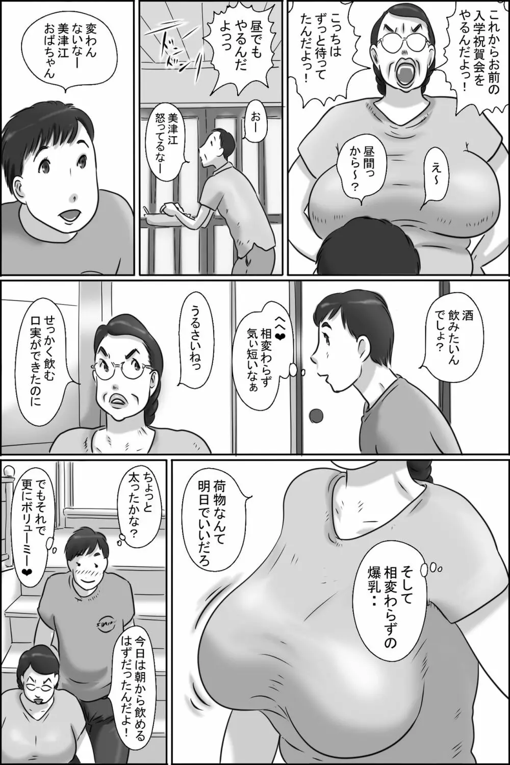 志村のおばちゃん 6ページ