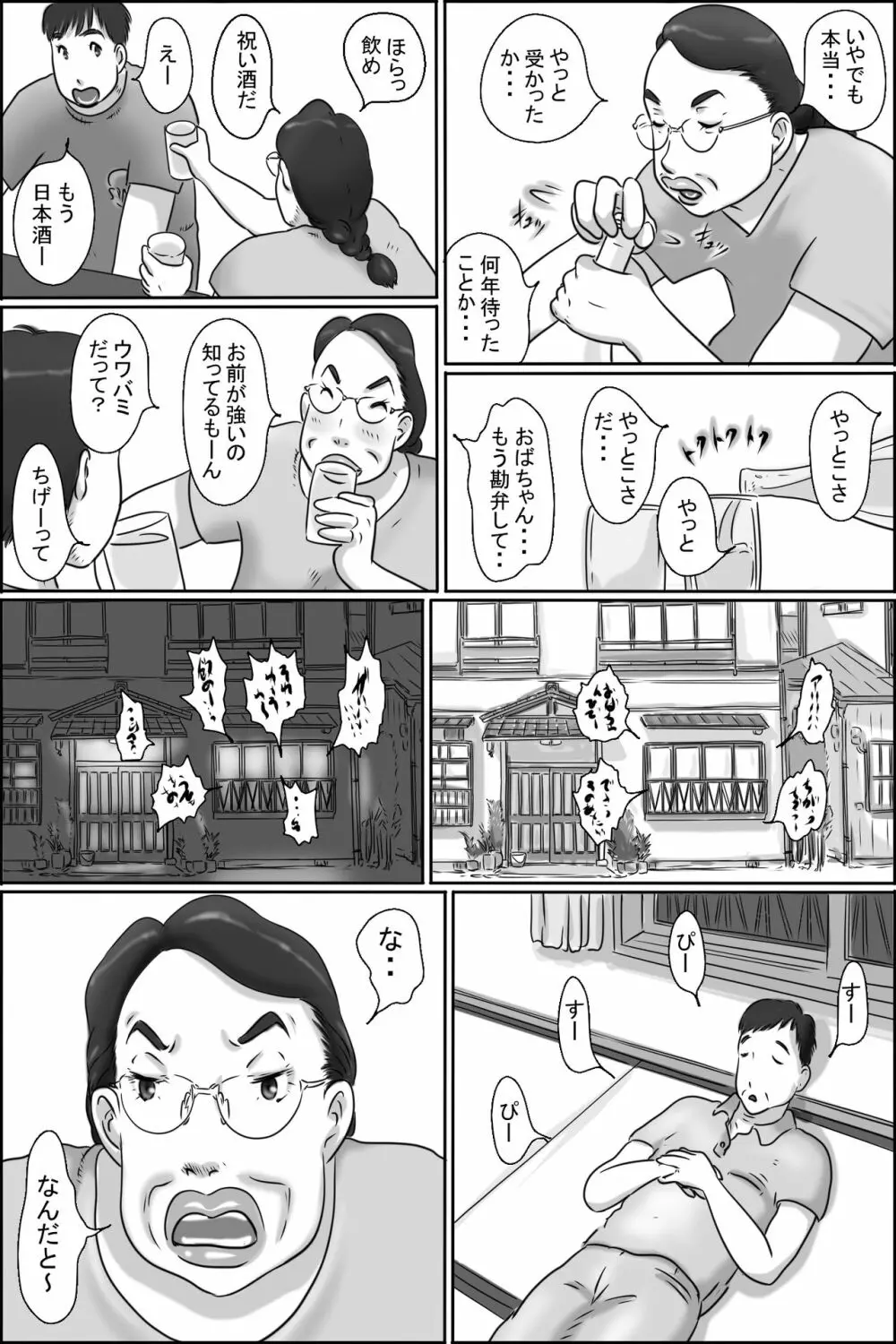 志村のおばちゃん 8ページ