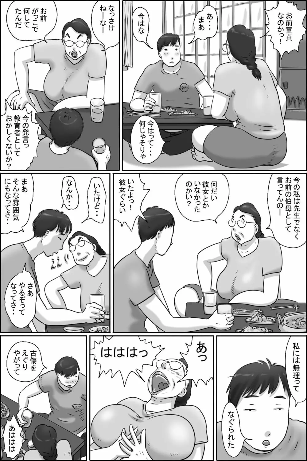 志村のおばちゃん 9ページ
