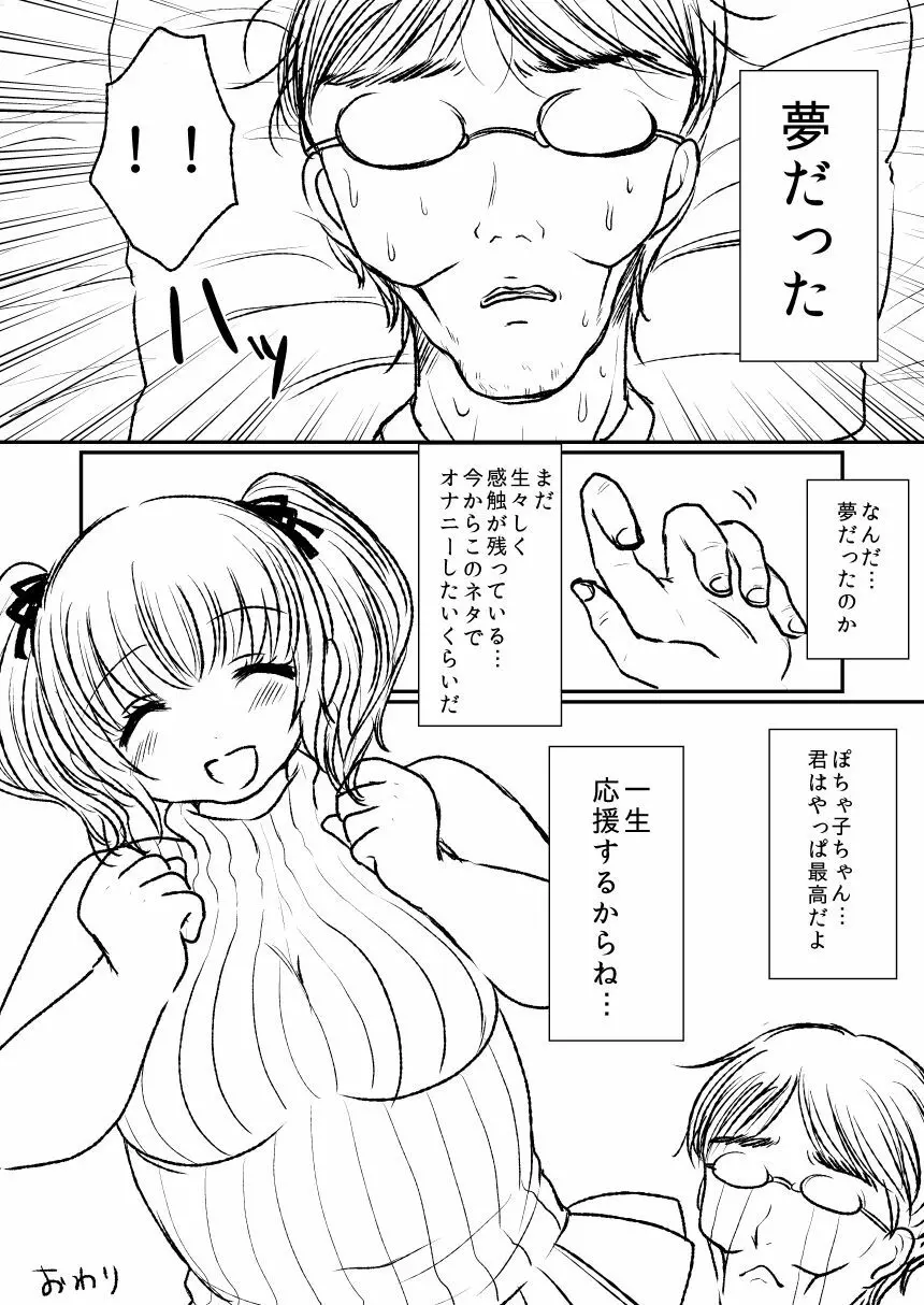 ぽちゃ子漫画 14ページ