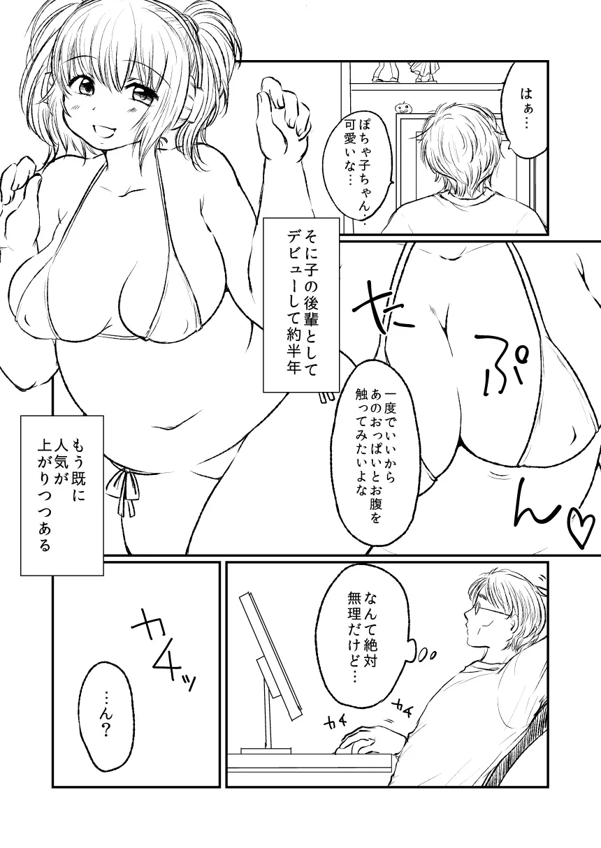 ぽちゃ子漫画 2ページ