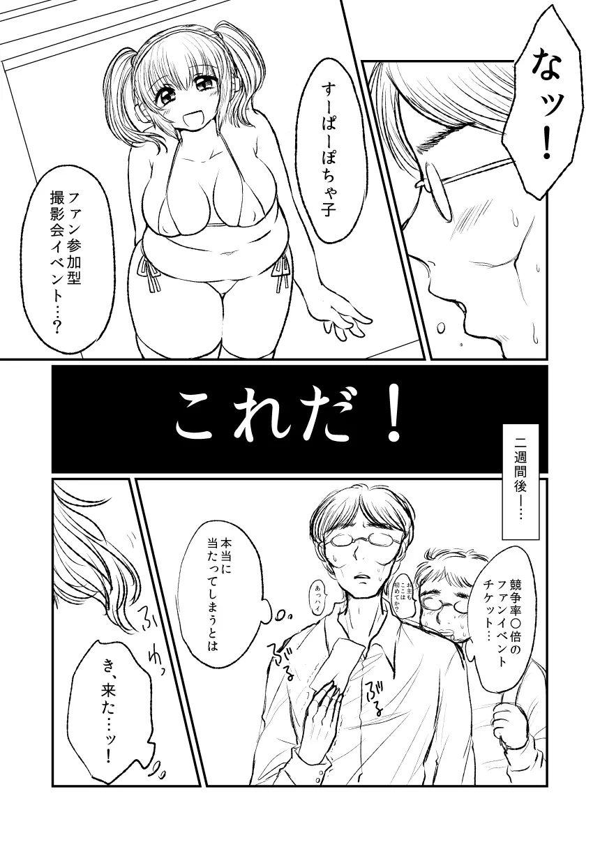 ぽちゃ子漫画 3ページ