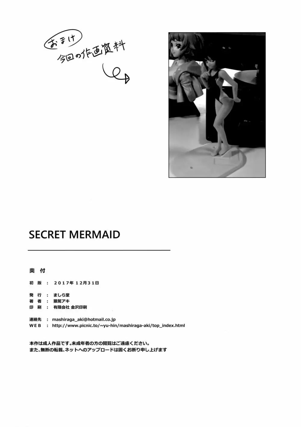 SECRET MERMAID 33ページ