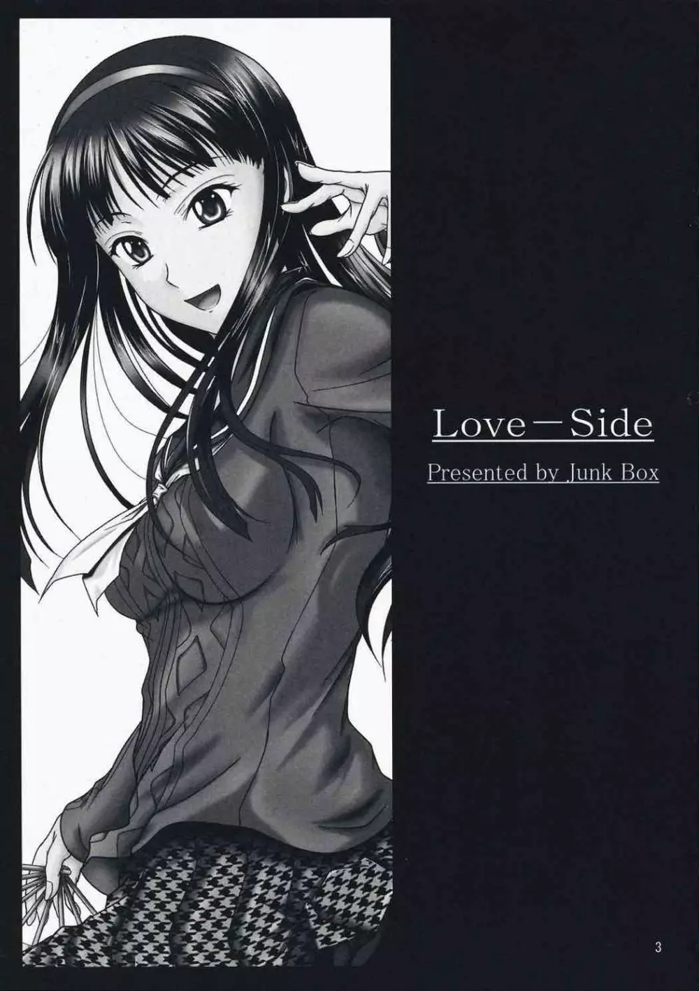 Love-Side 2ページ