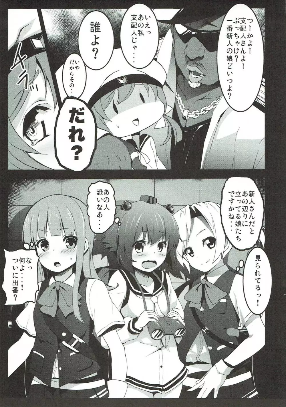 艦きゃば 10ページ