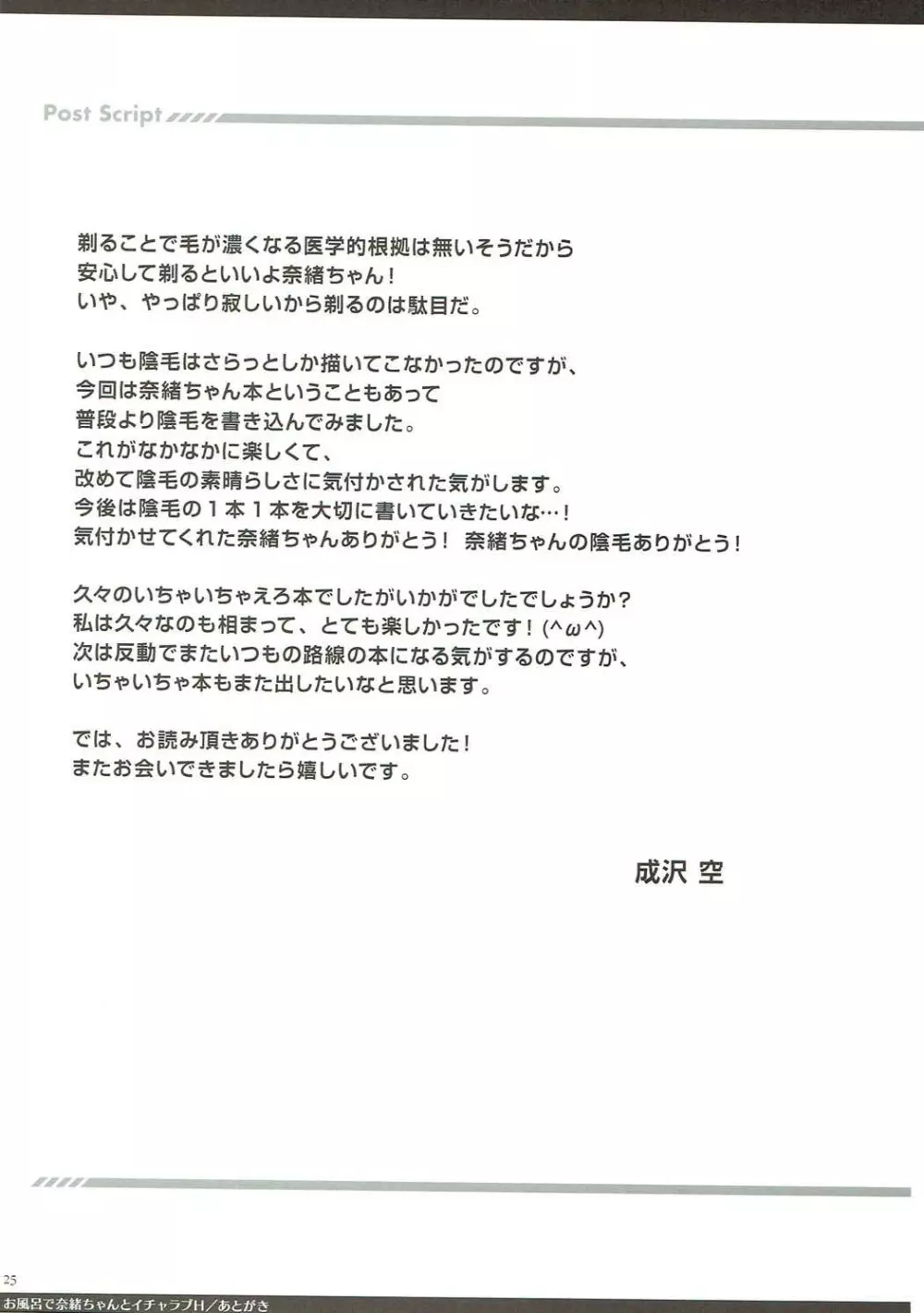 おふろで奈緒ちゃんとイチャラブH 24ページ